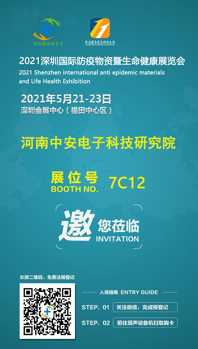 雷竞技官方网页參展2021深圳國際防疫物資暨生命健康展覽會