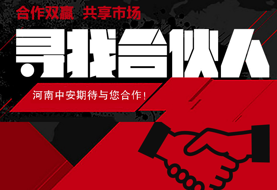 誠邀合夥人
